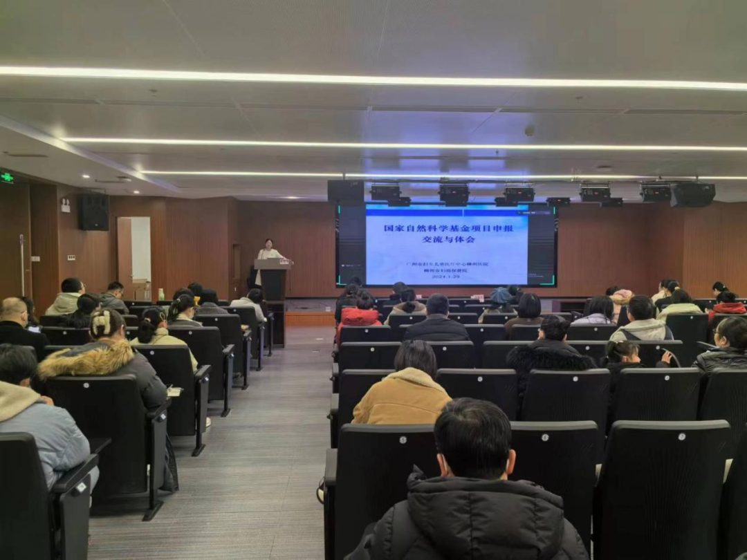 柳州市妇幼保健院举办国家自然科学基金项目申报专题讲座相片.png